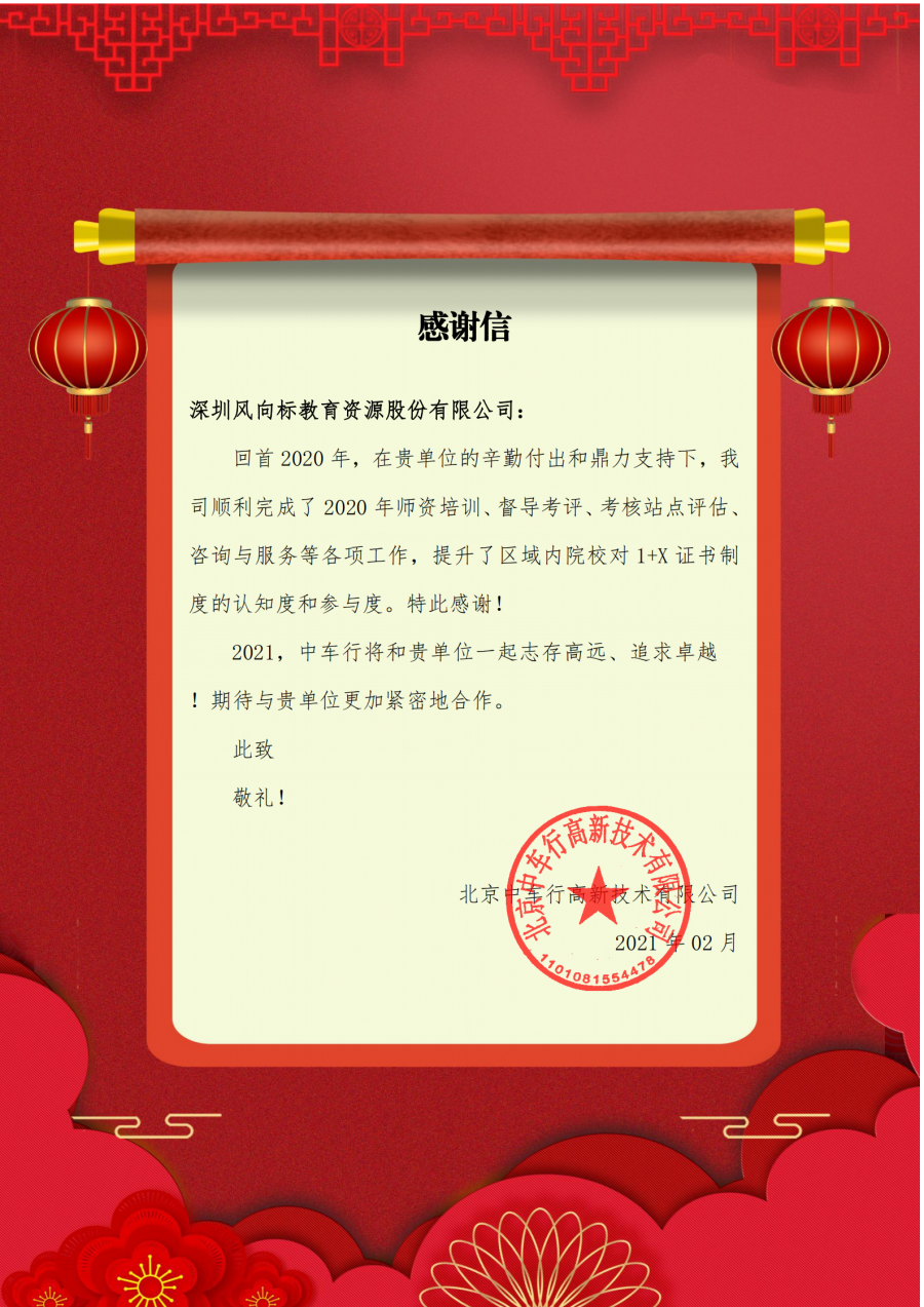深圳風向標教育資源股份有限公司