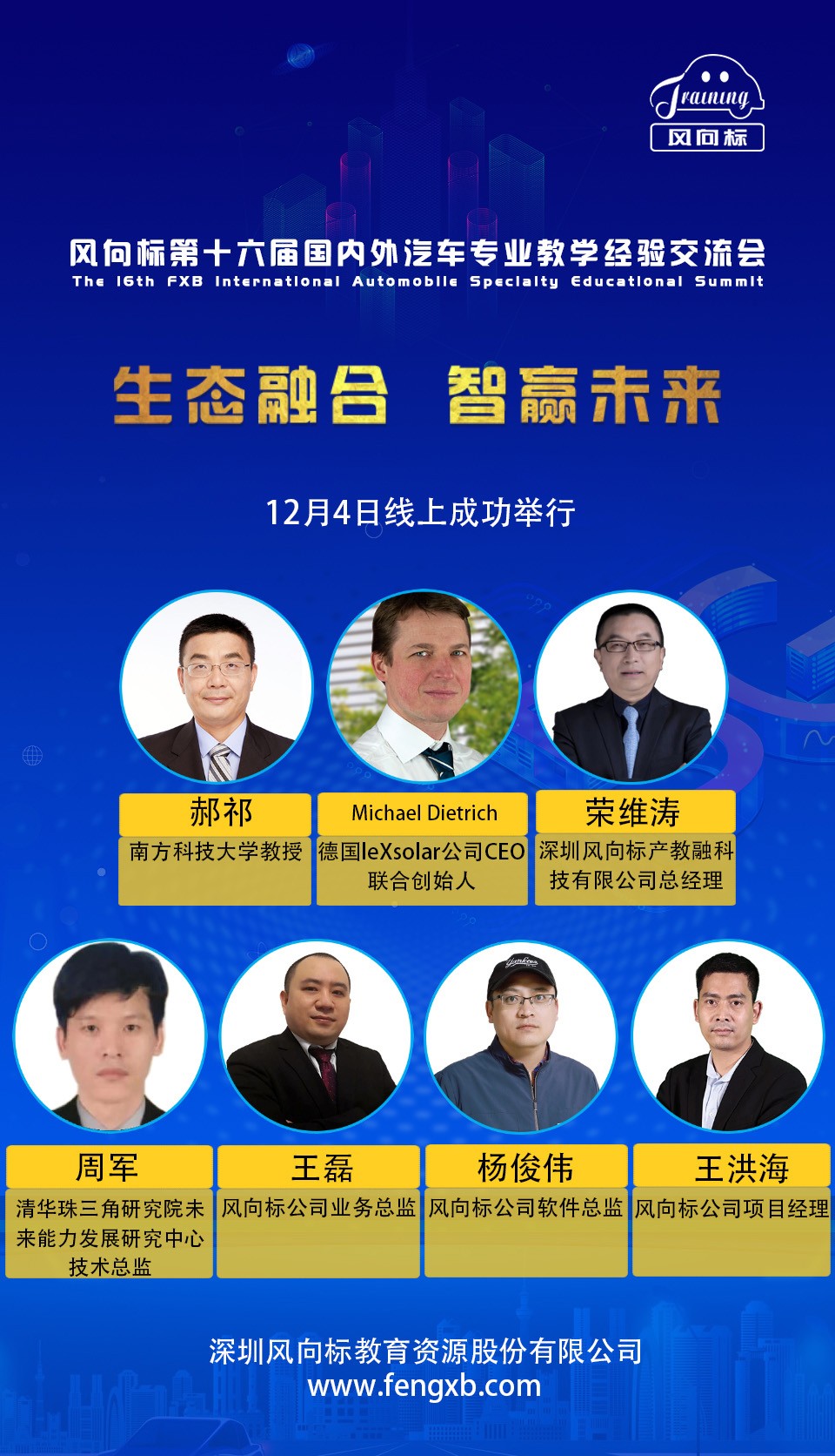 深圳風向標教育資源股份有限公司