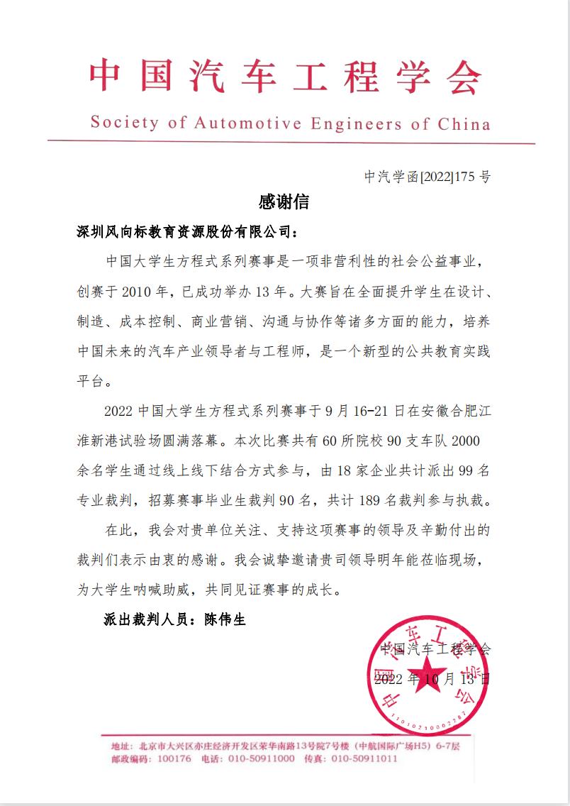 深圳風向標教育資源股份有限公司