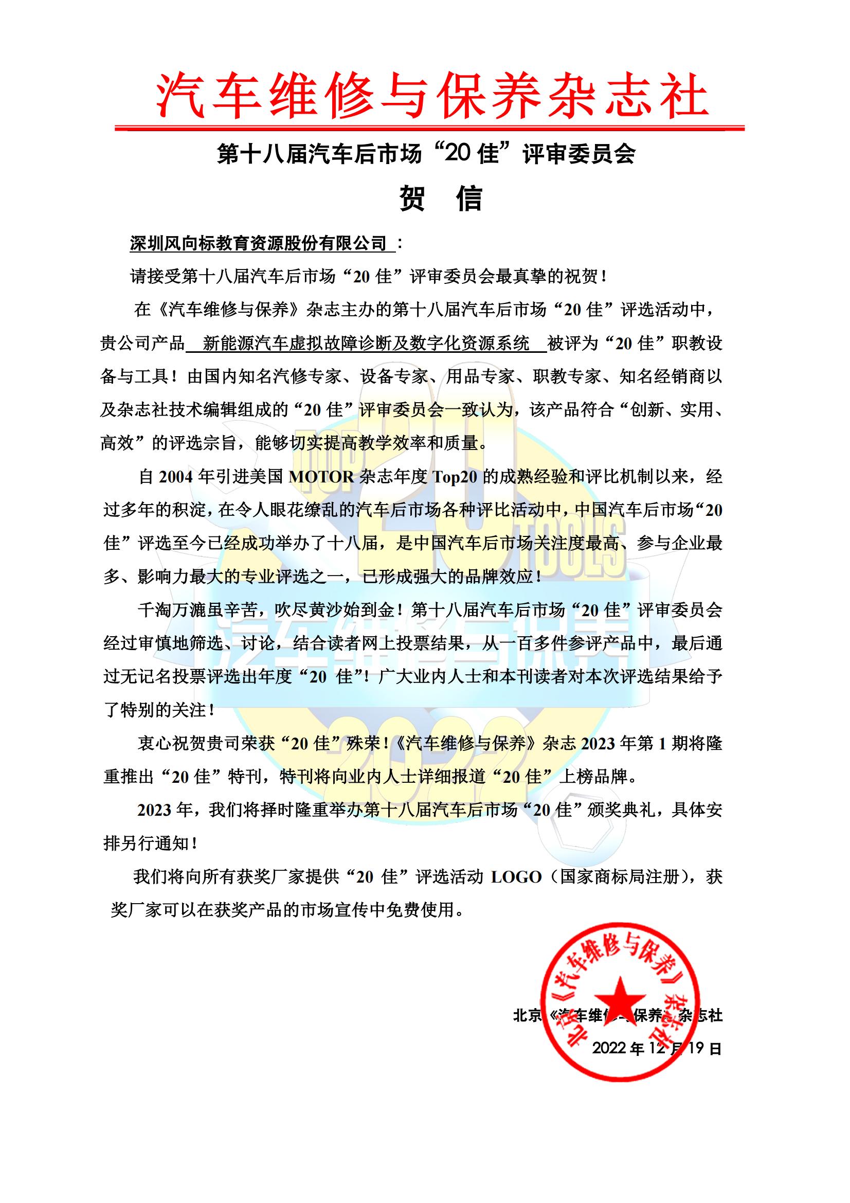TOP20評委會賀信-風向標_00.jpg