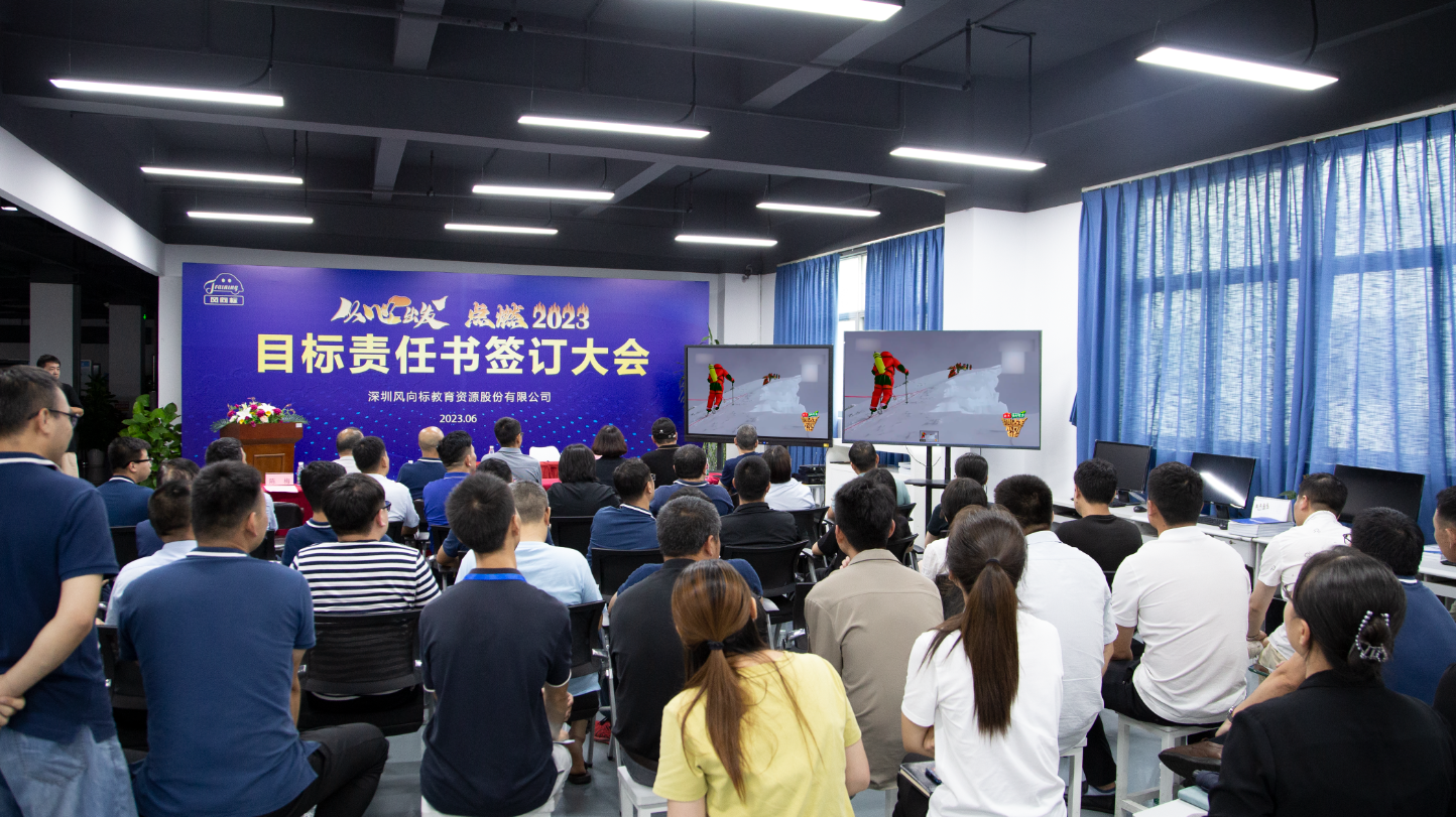 深圳風向標教育資源股份有限公司 深圳風向標教育資源股份有限公司