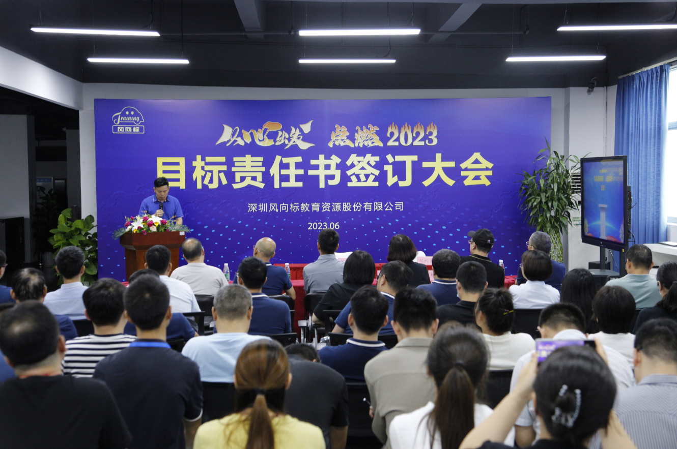 深圳風向標教育資源股份有限公司 深圳風向標教育資源股份有限公司