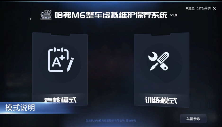 深圳風向標教育資源股份有限公司