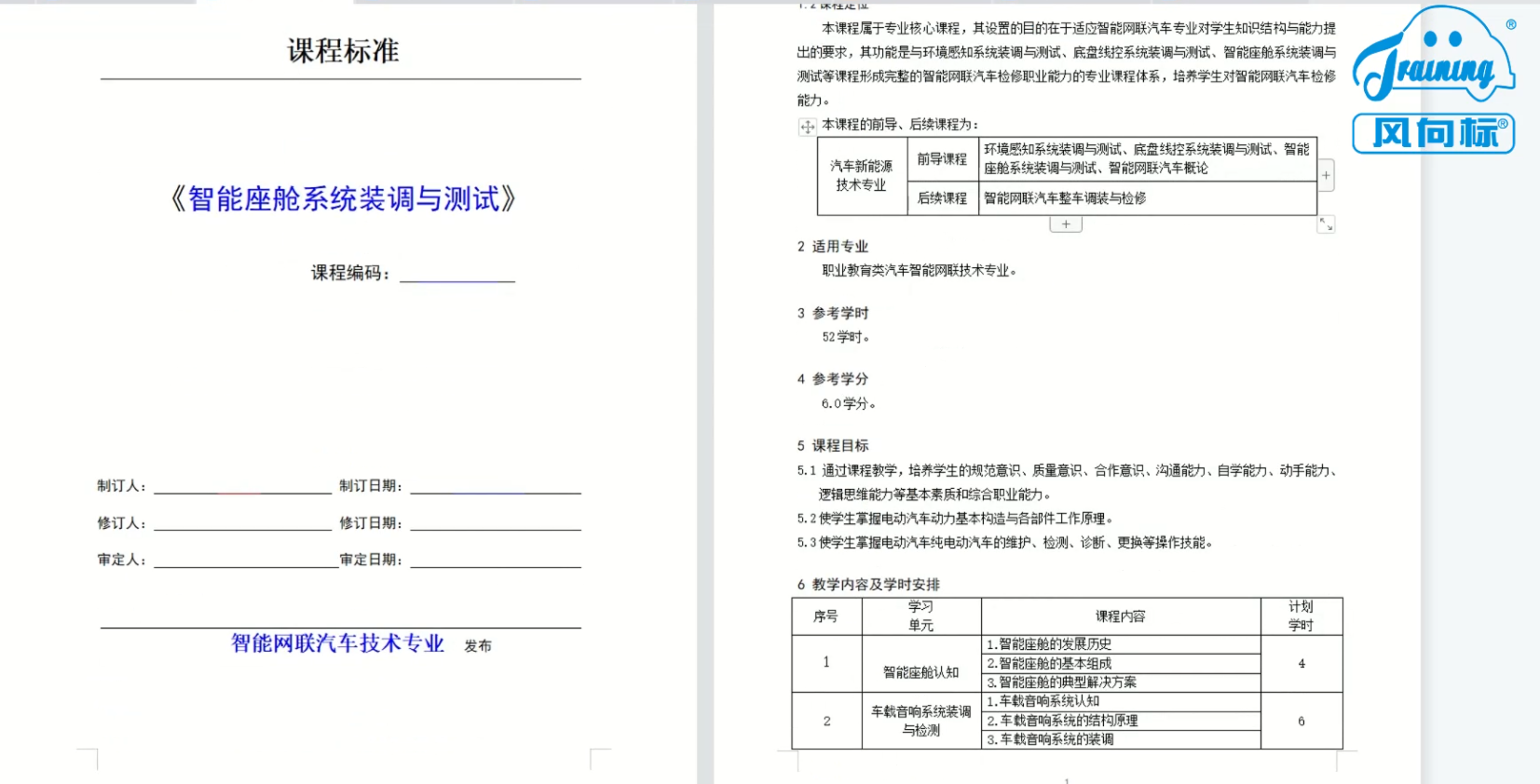 深圳風向標教育資源股份有限公司