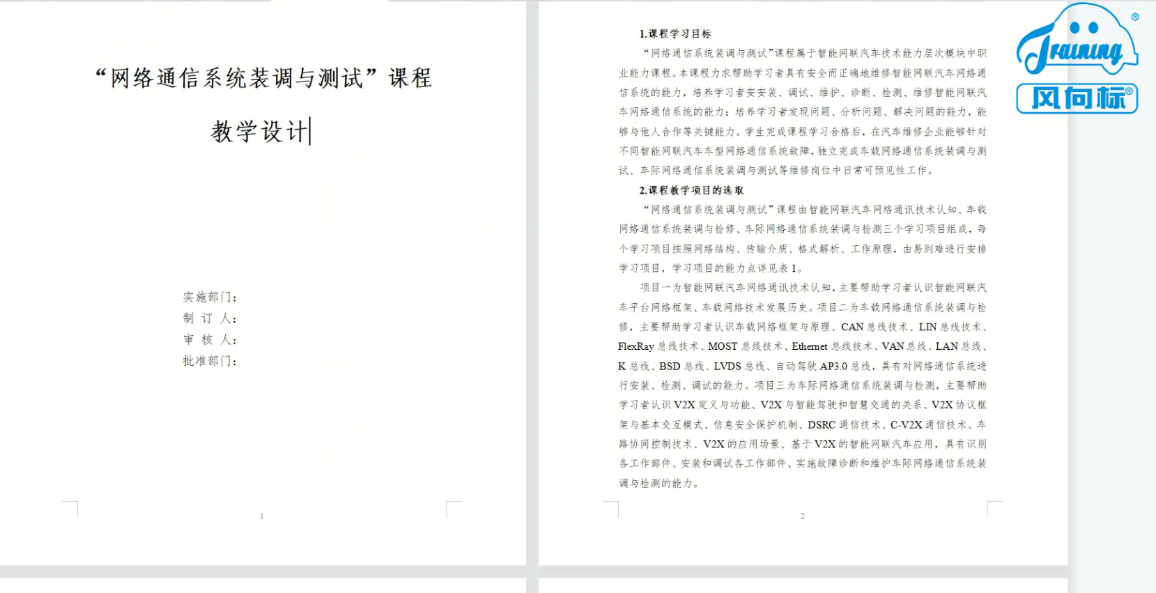 深圳風向標教育資源股份有限公司