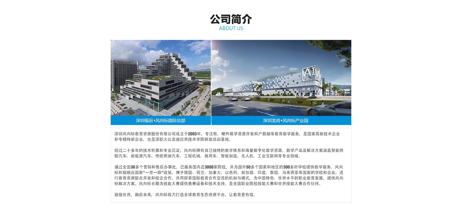 深圳風向標教育資源股份有限公司