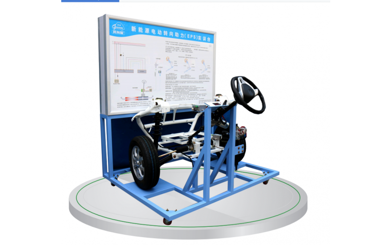 新能源汽車電動轉向助力(EPS)實訓臺