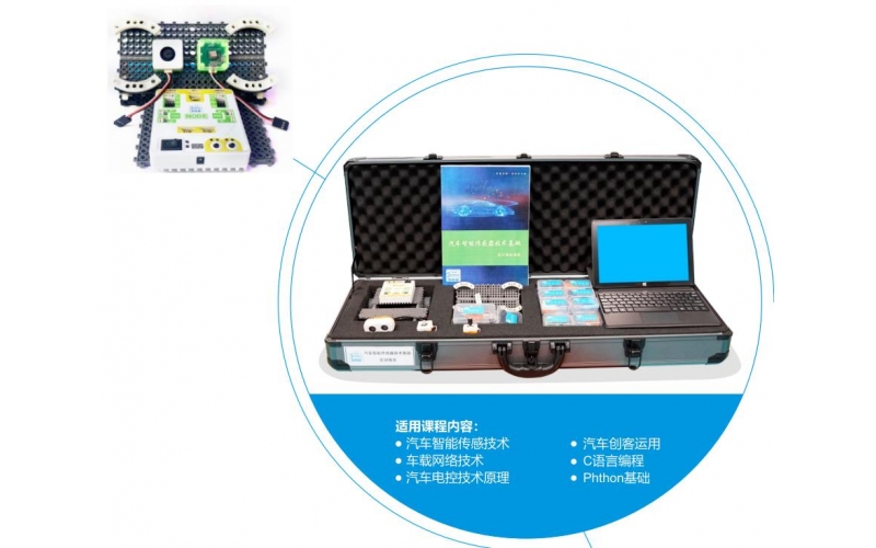 汽車智能傳感器技術實訓套裝