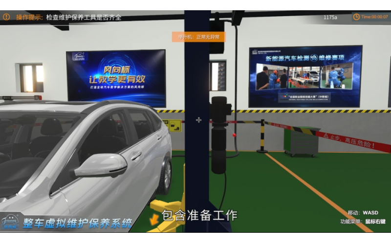哈弗M6整車虛擬維護保養系統
