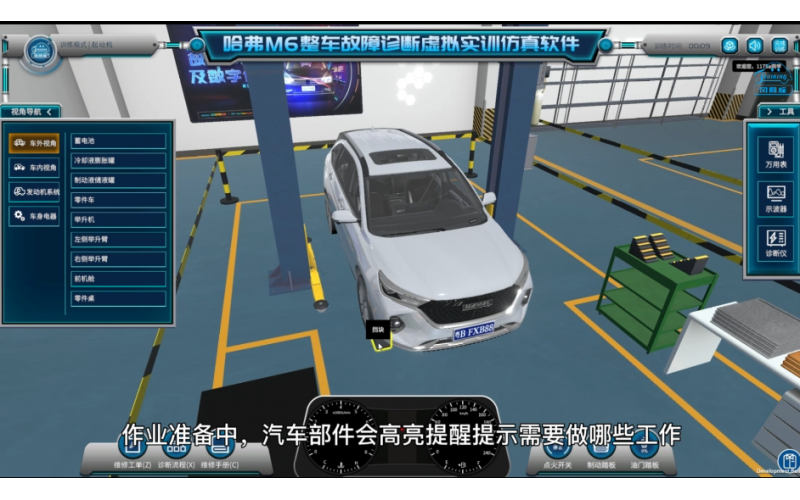 哈弗M6整車故障診斷虛擬實訓仿真軟件