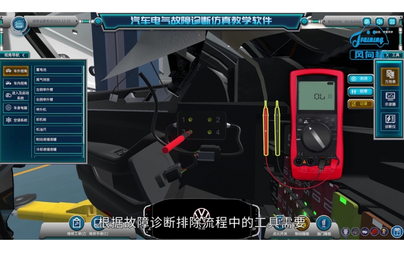 汽車電氣故障診斷仿真教學軟件